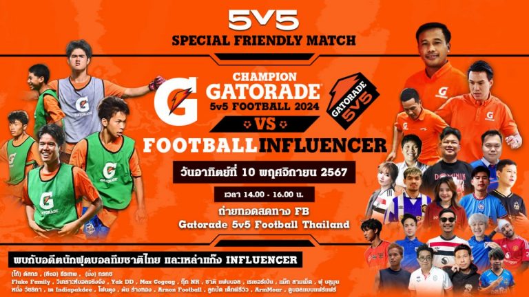 โค้ด fun88 “เกเตอเรด” เตรียมเปิดศึกฟุตบอลระดับประเทศ “Gatorade 5v5 Football 2025” เฟ้นหาสุดยอดทีมเยาวชนไทย โชว์ฝีเท้าสู่แชมป์โลกที่ประเทศเยอรมนี