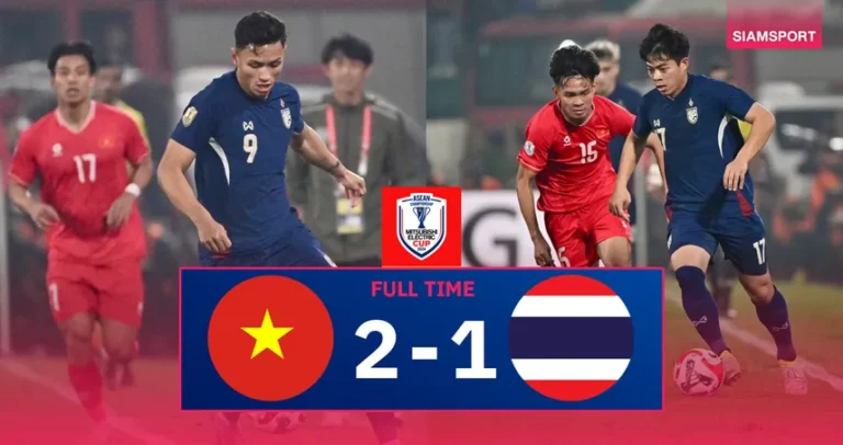 ทีมชาติไทย แพ้เวียดนาม 1-2 ในรอบชิงชนะเลิศฟุตบอลอาเซียน